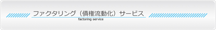 自社クレジット(自社割賦)